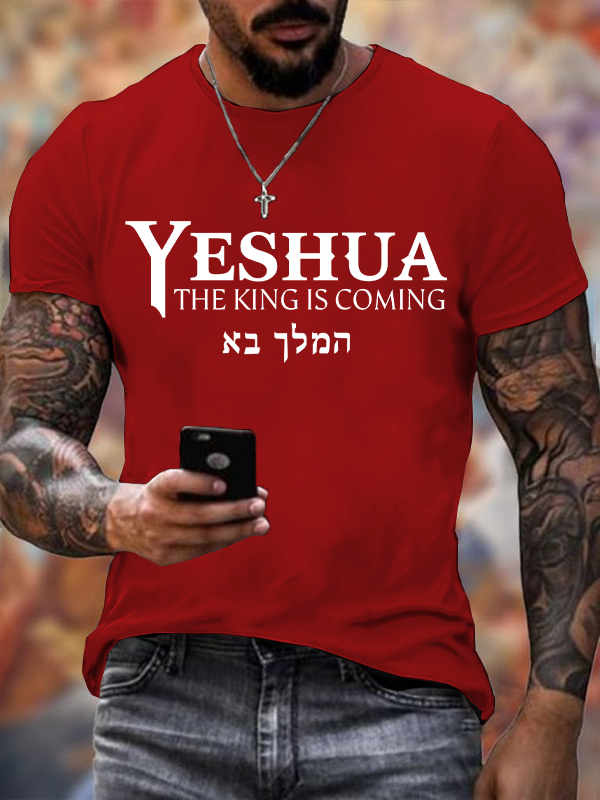 Classic Cotton Tee - Yeshua The King Is Coming Hebrew Name Crew Neck