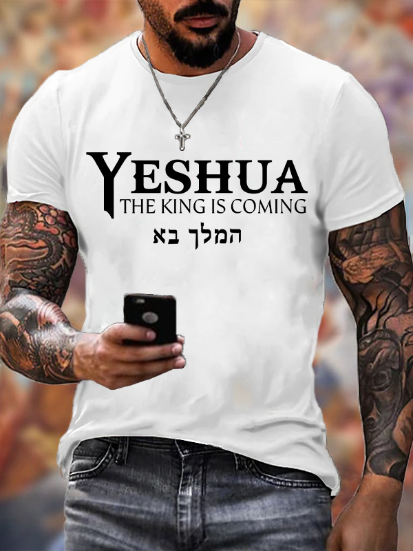 Classic Cotton Tee - Yeshua The King Is Coming Hebrew Name Crew Neck