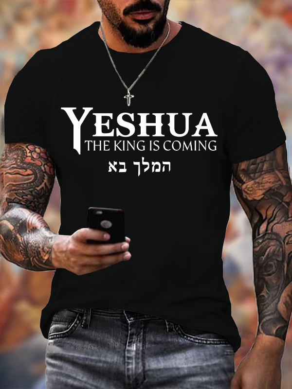 Classic Cotton Tee - Yeshua The King Is Coming Hebrew Name Crew Neck