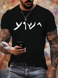 Classic Cotton Tee - Jesus- Yeshua Name in Aramaic Language of Jesus